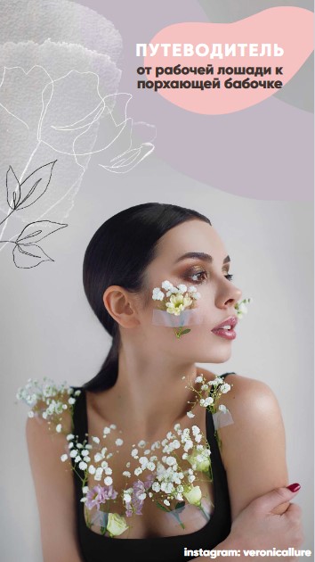 [Veronicallure] Путеводитель от рабочей лошади к п_0.jpg